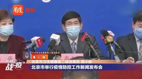 北京疫情防控新闻发布会:建议减少探望住院亲友的时间