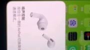 这是我在苏宁易购上购买的苹果3代耳机（有正规增值税发票）的连接