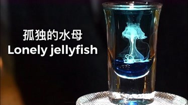 创意鸡尾酒,深海水母-生活-完整版视频在线观看-爱奇艺