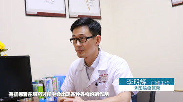 贵阳羊癫疯医生李明辉:服用抗癫药过程中出现副作用怎么办?