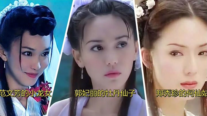 新加坡三大美女:牡丹仙子郭妃丽,小龙女范文芳,何仙姑郑秀珍