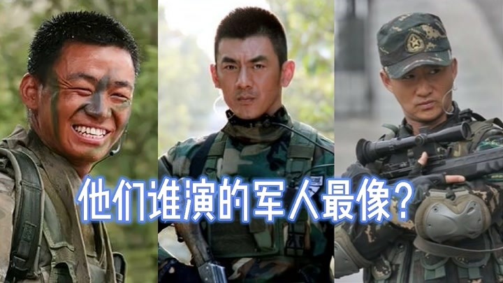 盘点那些兵味十足军人形象深入人心的演员,吴京硬汉,王宝强励志