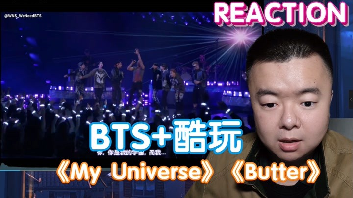 【REACTION】BTS 全美音乐奖《My Universe》《Butter》