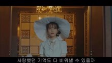 PUNCH《Done For Me》德鲁纳酒店韩剧插曲MV