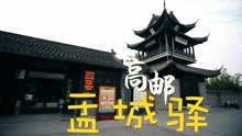 [图]江苏高邮有个规模较大的古代驿站，至今有600年了，现属世界遗产