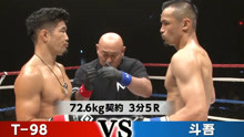 山田健太vs斗吾，曾大战杨茁位宁辉的日本名将强势KO对手获胜！ 