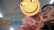 [图]VLOG：一位在校游戏视频作者的一天是什么样的？揭秘我的大学生活