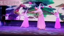 [图]老师们一支纯音乐舞曲《莲花的呼唤》美不胜收