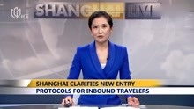 SHANGHAI CLARIFIES NEW ENTRY PROTOCOLS FOR INBOUND TRAVELERS