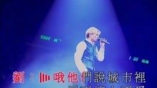 [刘德华] [红馆演唱会][1999]