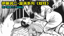 [图]医院孕妇们变成了丧尸，爬到人身上吃肉，伊藤润二漫画《蚊柱》