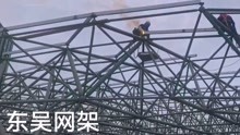 [图]3000平玻璃采光顶网架，工人空中焊接檀条现场#东吴网架