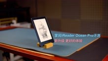 掌阅iReader Ocean Pro电子书阅读器评测！
