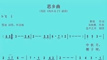 [图]声乐曲，电影《海外赤子》插曲《思乡曲》简谱歌谱，中秋月挂天上