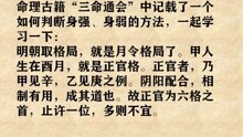 [图]八字巨著“三命通会”教你如何判断身强身弱，通俗易懂，来看看吧