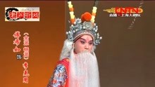 2012年上海春节京剧晚会，《珠帘寨》李博、蓝天、傅希如精彩演唱