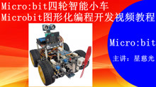 Micro:bit中文教程 20.躲避障碍物原理