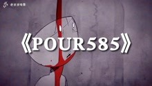 [图]《pour585》奥斯卡最佳短片585号酒杯反乌托邦高分隐喻动画