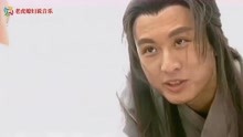 一曲《俩俩相忘》欣赏孙兴扮演的最经典版杨逍，致敬经典！