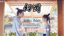 [图]影音推荐21期《幻听-张曼娜》酷我影音原声榜第4名，漂亮书生插曲