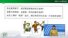 [图]五年级语文上册部编人教 习作《”漫画“老师》（第一课时）