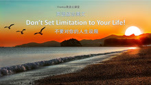英语励志美文：不要对你的人生设限Don’t Set Limitation