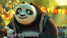 功夫熊猫3：阿宝找到老爸，他和老爸太像了， 不愧是国宝！