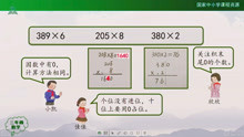 [图]三年级数学上册人教版 多位数乘一位数整理与复习（第1课时）