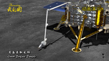 成功降临月球！看嫦娥五号如何着陆挖土，科技感满满