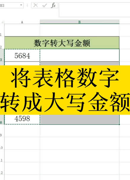 数字大写转换图片