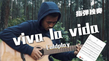 [图]【附谱】磅礴大气-viva la vida（生命万岁）吉他指弹独奏