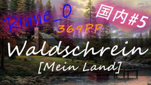 osu!丨Rinne_0丨5.98* 国内#5 369pp 99.07%丨Equilibrium - Waldschrein[Mein Land]+HD