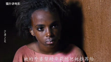 惨无人道的非洲割礼，摧残了1.3亿妇女，真实事件改编的高分电影