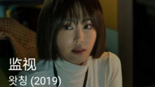 [图]韩国电影：《监视》保安监视女上司，背后让人毛骨悚然