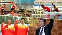 奥运经典：2008年北京奥运会，孟关良、杨文军成功卫冕