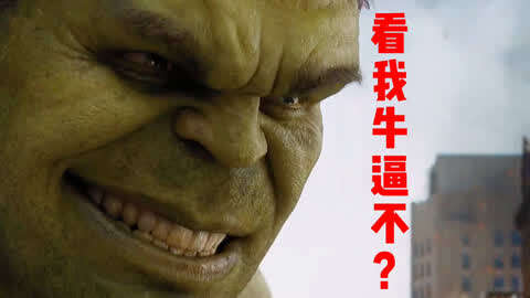 绿巨人的QQ表情图片