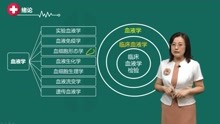 [图]2021年临床检验技士 临床血液学检验 强化精讲