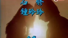 [图]80年代《心有千千结》主题曲怀旧