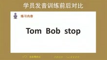 英语纠音111 [语音精修] Tom Bob stop