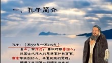 [图]【鸡娃网】-豆神大语文王者班 窦神归来【古】孔子（上）（窦昕）