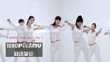 [图]少女时代合集7《Run Devil Run 》高清双语字幕MV