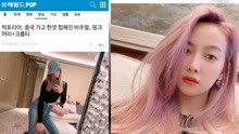 知名韩媒《Heraldcorp》报道了染了粉紫色发色的宋茜 回国后更时髦了
