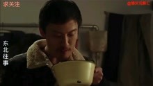爆笑喝尿场面：刘海柱买酒回来，冷死了，看见盆里有热水抱起就喝