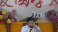 [图]国学讲师祝文锋在天津分享《智慧妙解论语雍也篇第六之13》。