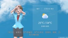 南宁市2021年7月10日天气预报