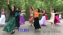 【舞】舞蹈《红唇》相约紫竹舞蹈队表演，2021年7月北京紫竹院