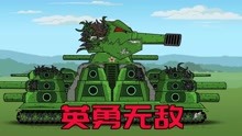 坦克世界动画：魔王利维坦集结大军围攻KB44，KB44展开激烈反击。