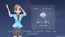 哈尔滨市2021年7月18日天气预报