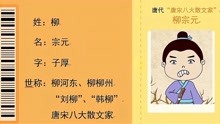 [图]那些年我们一起追的诗人——一代宗师柳宗元