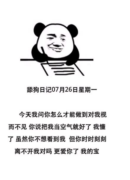 舔狗的自我修养